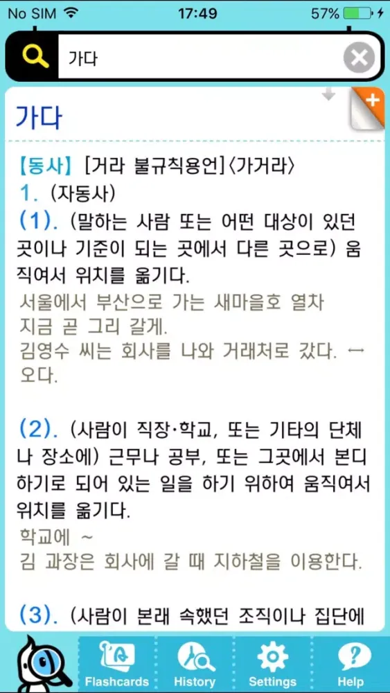 DioDict 3 Korean Dictionary Screenshots