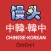 Mantou CHI–KOR Dict - DioDict3