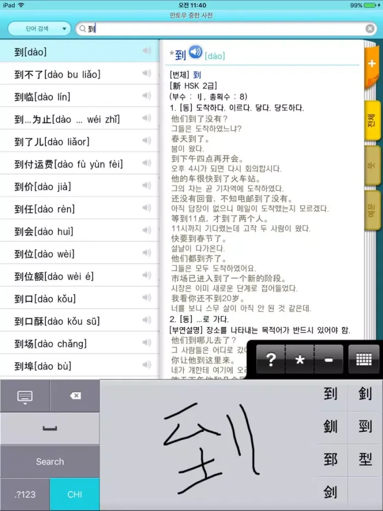 Mantou CHI–KOR Dict - DioDict3 iPad  Screenshots