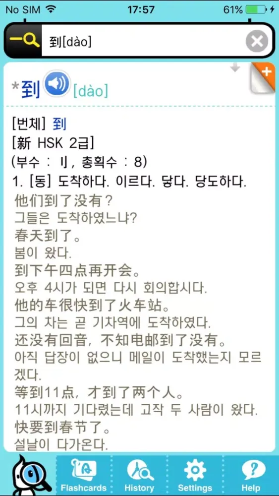 Mantou CHI–KOR Dict - DioDict3 Screenshots