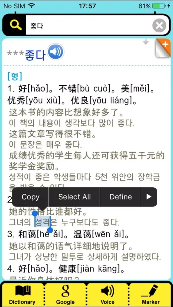 Mantou CHI–KOR Dict - DioDict3 Screenshots