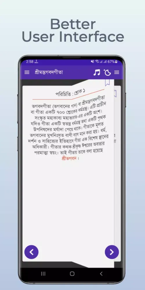 Bangla Bhagavad Gita スクリーンショット
