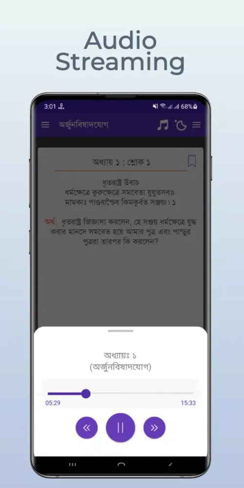 Bangla Bhagavad Gita スクリーンショット