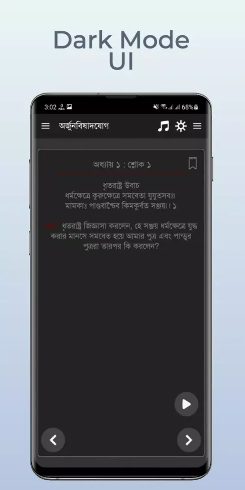 Bangla Bhagavad Gita スクリーンショット