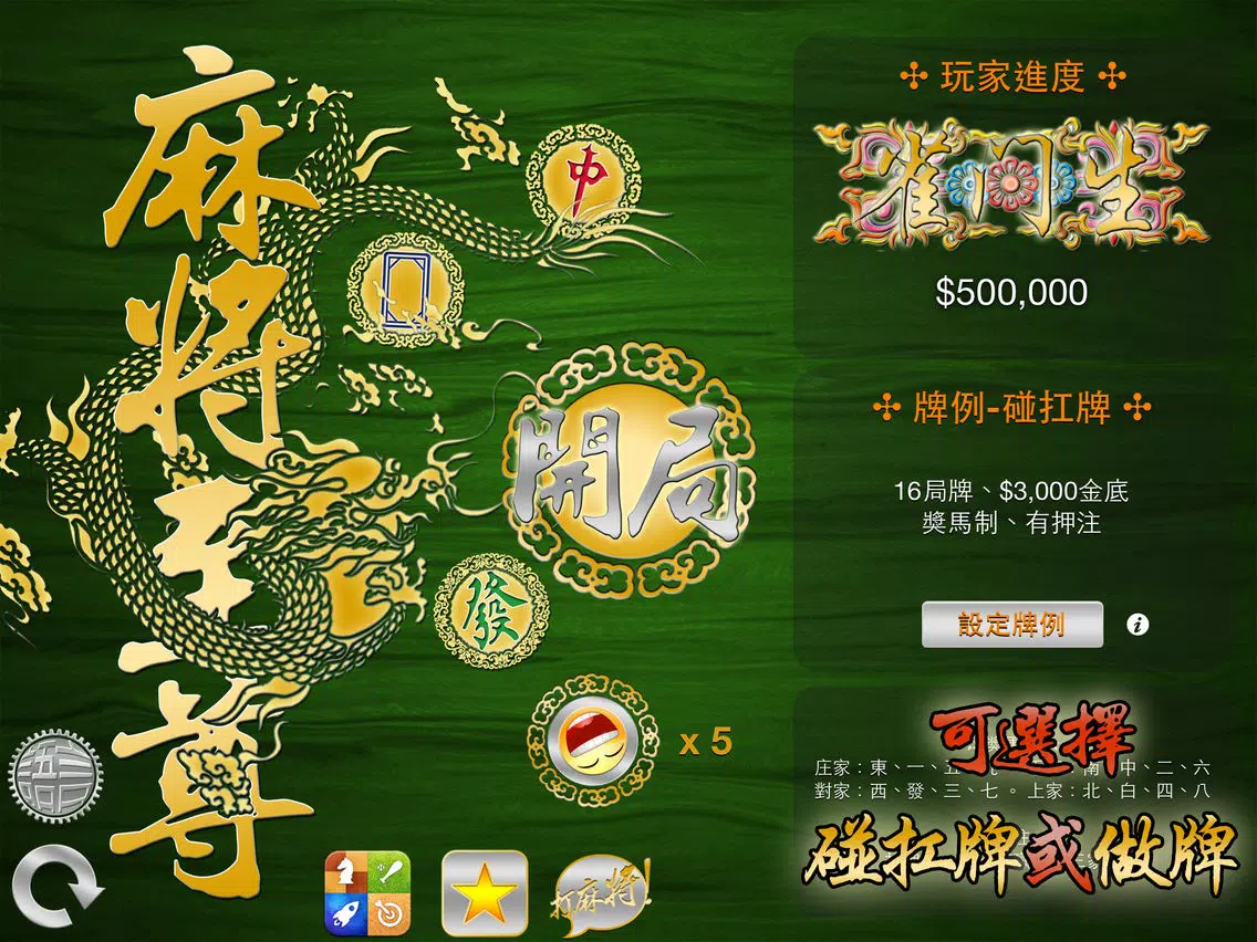 Mahjong Master 麻將至尊 3D for iPad iPad  Screenshots