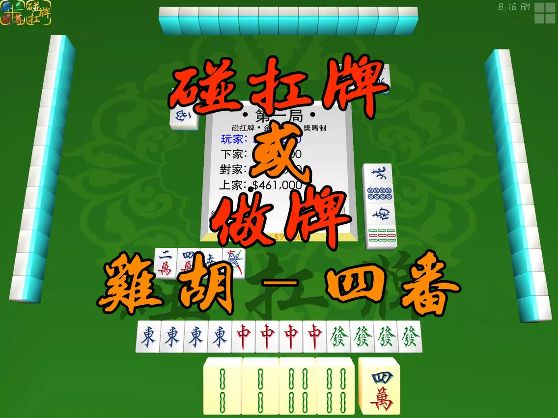 Mahjong Master 麻將至尊 3D for iPad iPad  Screenshots