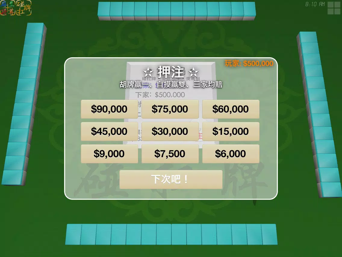 Mahjong Master 麻將至尊 3D for iPad iPad  Screenshots