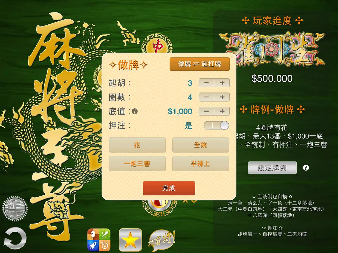 Mahjong Master 麻將至尊 3D for iPad iPad  Screenshots