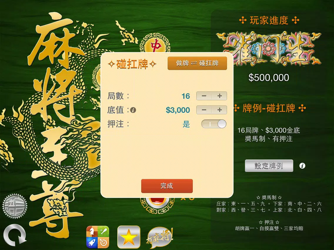 Mahjong Master 麻將至尊 3D for iPad iPad  Screenshots