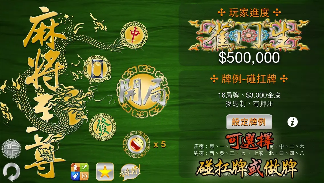 Capturas de tela do Mahjong Master 麻將至尊 3D Free