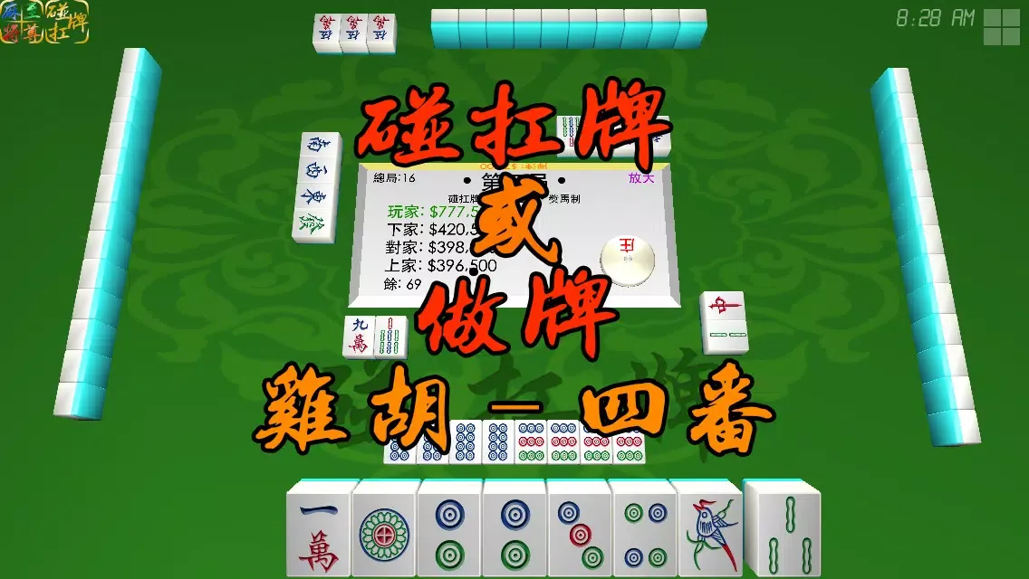 Capturas de tela do Mahjong Master 麻將至尊 3D Free
