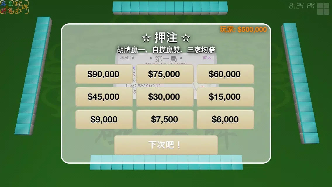 Capturas de tela do Mahjong Master 麻將至尊 3D Free