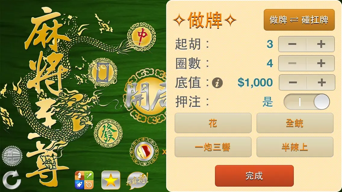 Capturas de tela do Mahjong Master 麻將至尊 3D Free