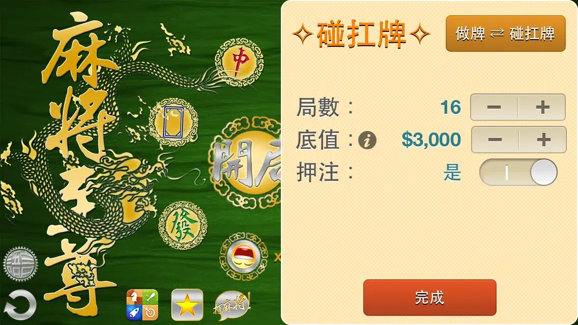 Capturas de tela do Mahjong Master 麻將至尊 3D Free