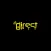 Direct PTT