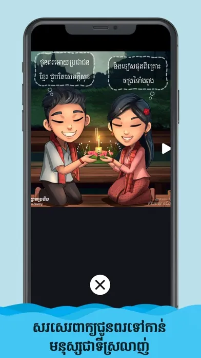 Capturas de pantalla de Khmer eCard