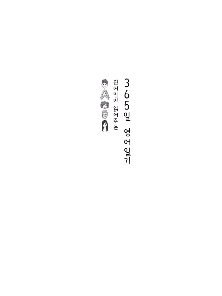365일 영어일기(겨울) iPad  Screenshots