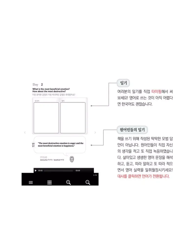 365일 영어일기(겨울) iPad  Screenshots