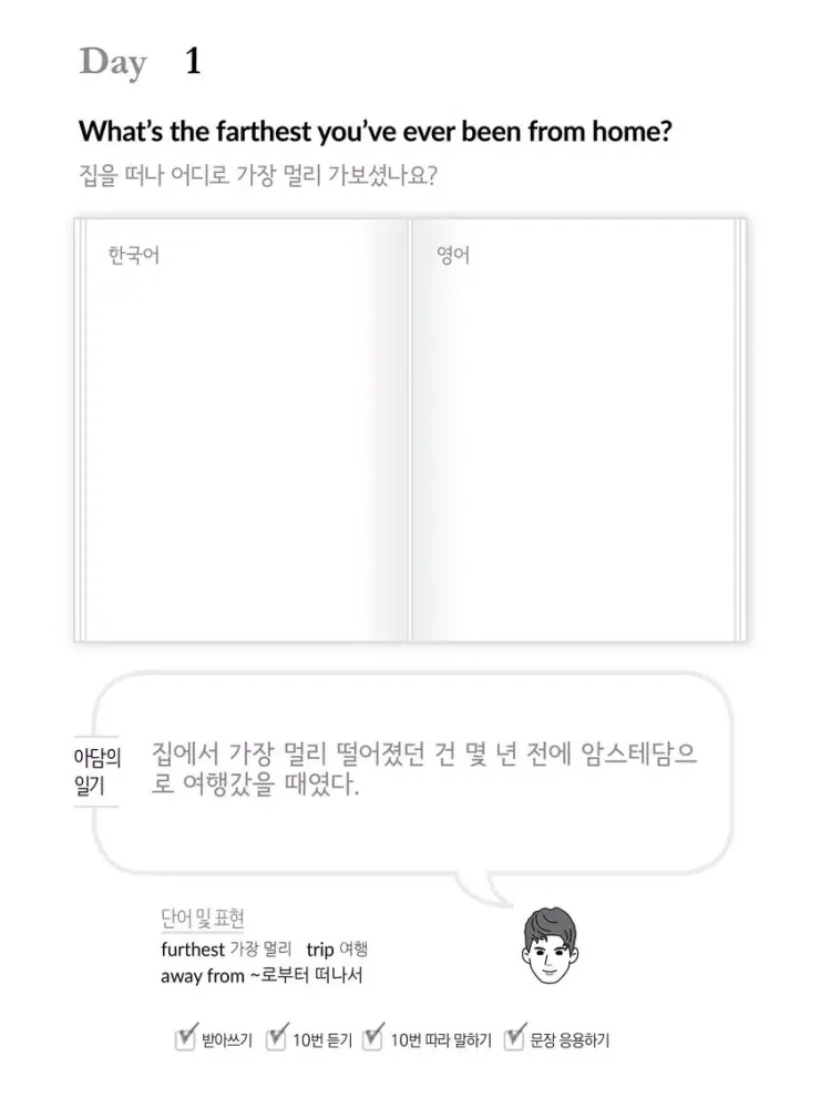 365일 영어일기(겨울) iPad  Screenshots