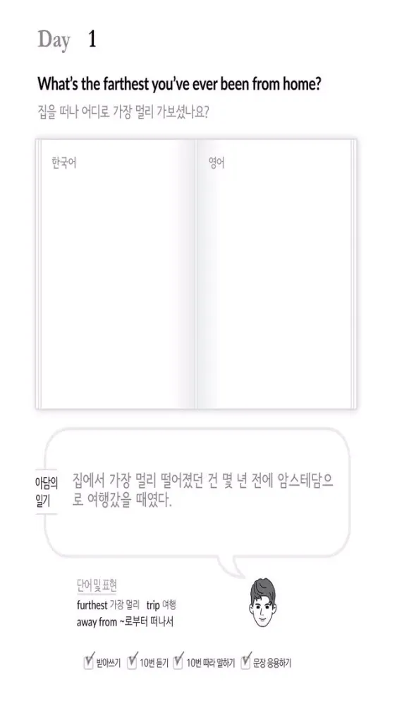 365일 영어일기(겨울) Screenshots