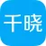 千晓
