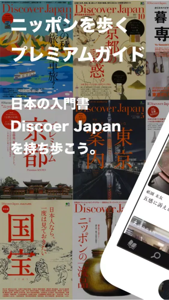 Скриншоты Discover Japan - 旅行・おでかけ・観光