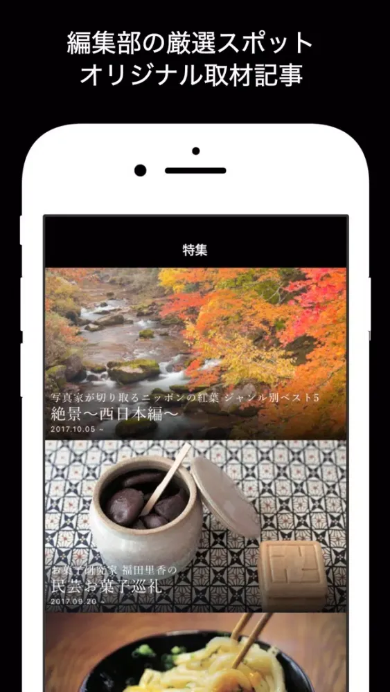 Скриншоты Discover Japan - 旅行・おでかけ・観光