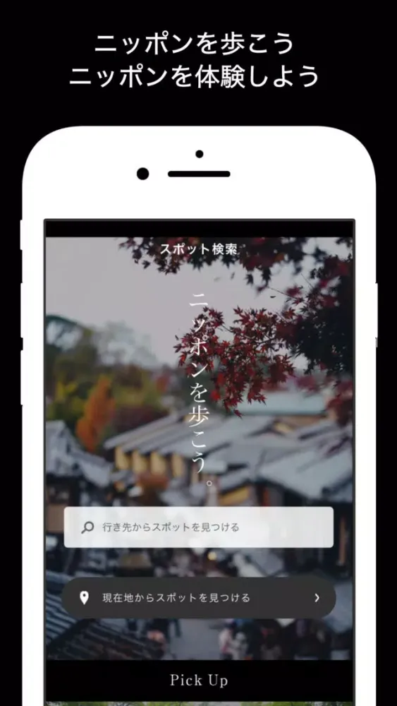 Скриншоты Discover Japan - 旅行・おでかけ・観光