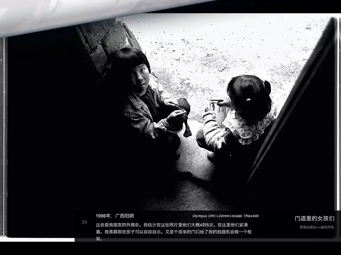 ภาพหน้าจอของ 中国黑白 iPad 
