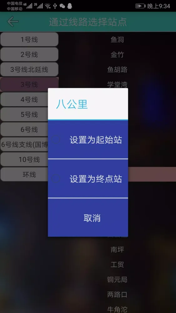 تصاویر 重庆地铁查询