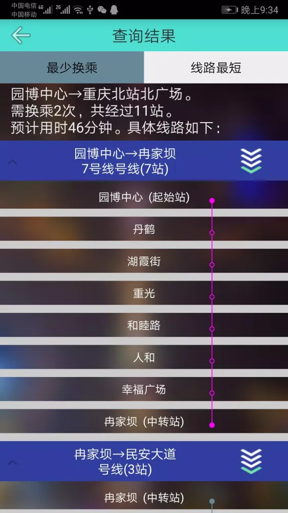 تصاویر 重庆地铁查询