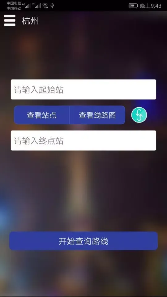 Capturas de pantalla de 杭州地铁查询