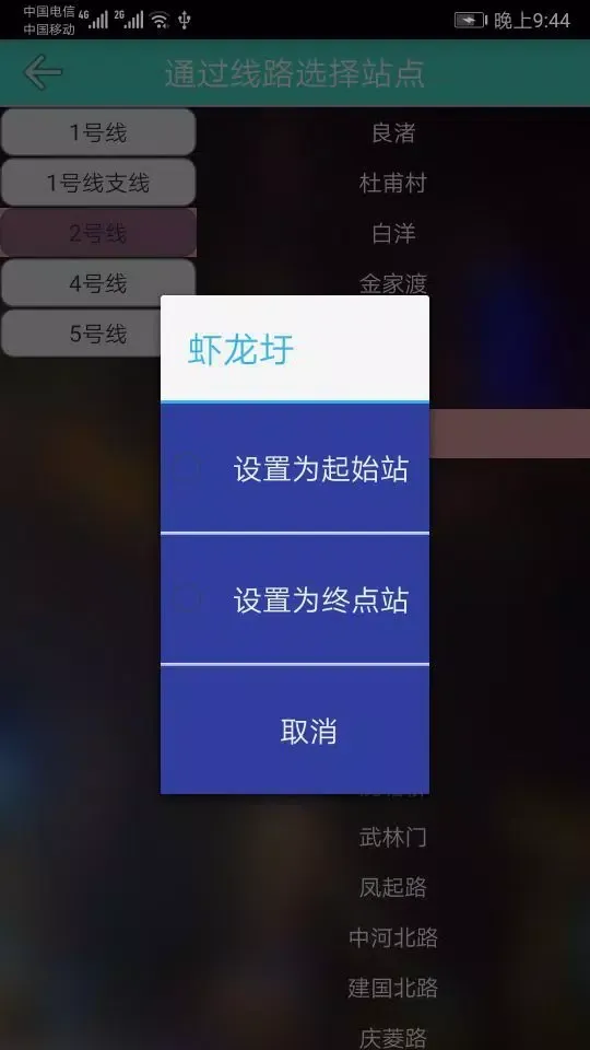 Capturas de pantalla de 杭州地铁查询