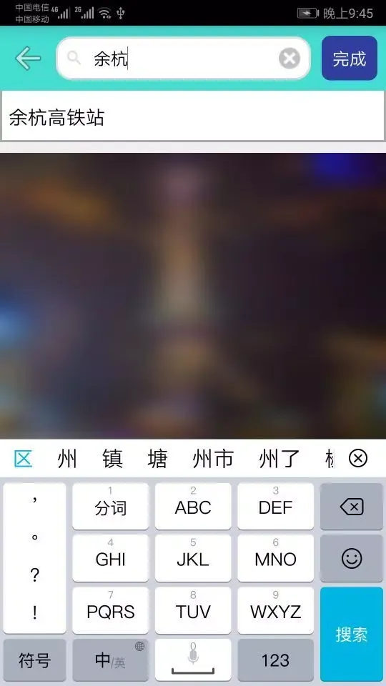 Capturas de pantalla de 杭州地铁查询