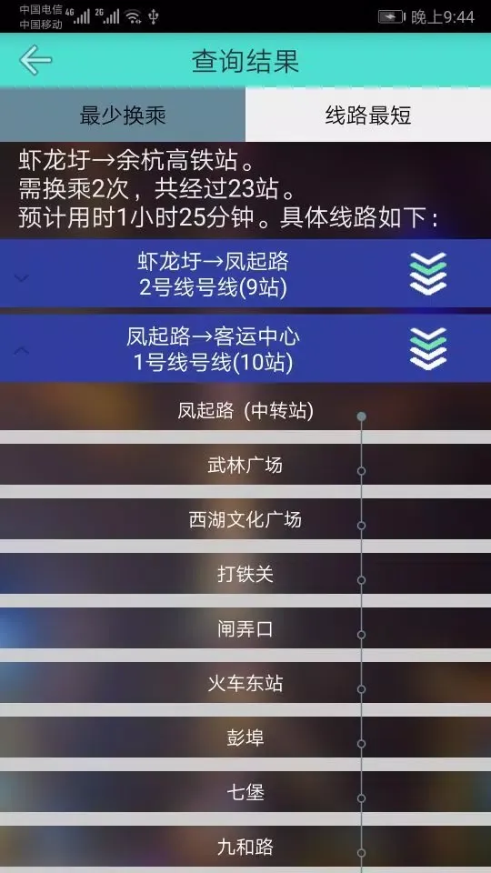 Capturas de pantalla de 杭州地铁查询