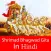 Bhagavad Geeta in Hindi