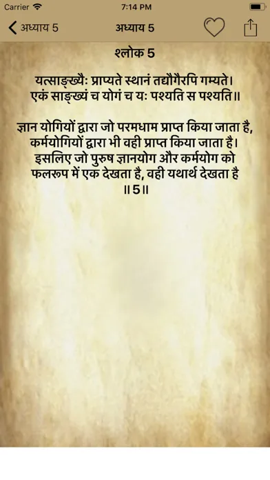 Bhagavad Geeta in Hindi Screenshots