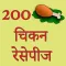 200 Chicken Recipes in Hindi