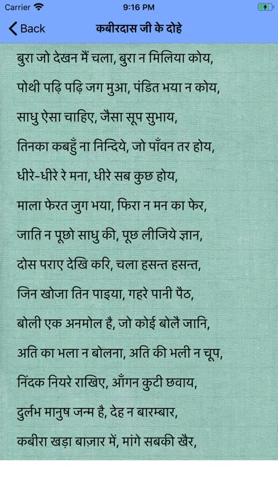 Hindi Dohe Muhavare Lokoktiyan سکرین شاٹس