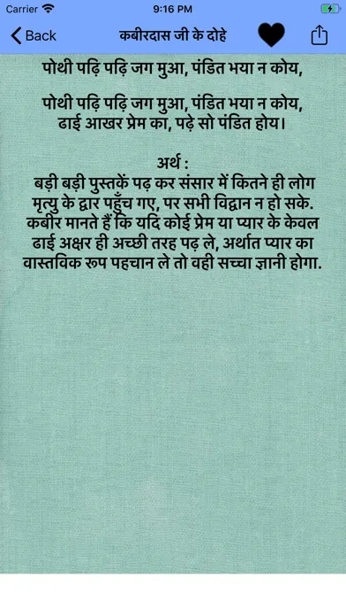 Hindi Dohe Muhavare Lokoktiyan سکرین شاٹس
