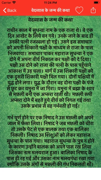Zrzuty ekranu संपूर्ण महाभारत कथा हिंदी में