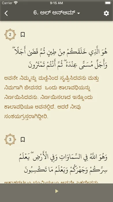 Divya Quran سکرین شاٹس