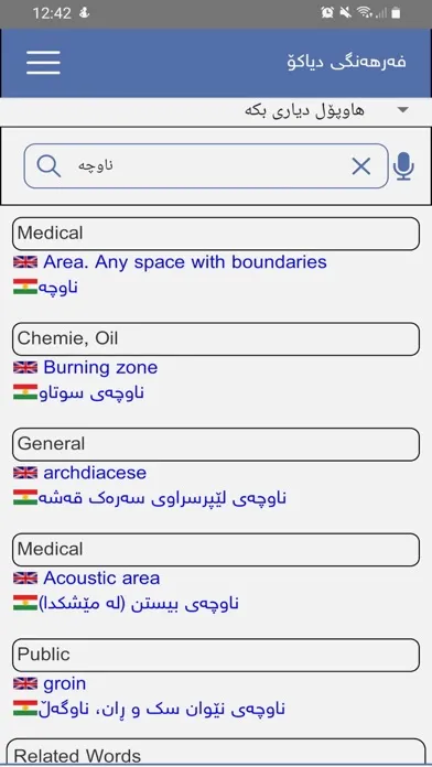 Capturas de tela do Diyako Dictionary from ZKURD