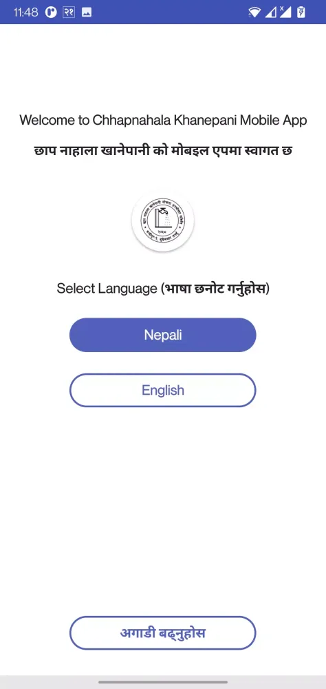 Chhapnahala Khanepani Screenshots