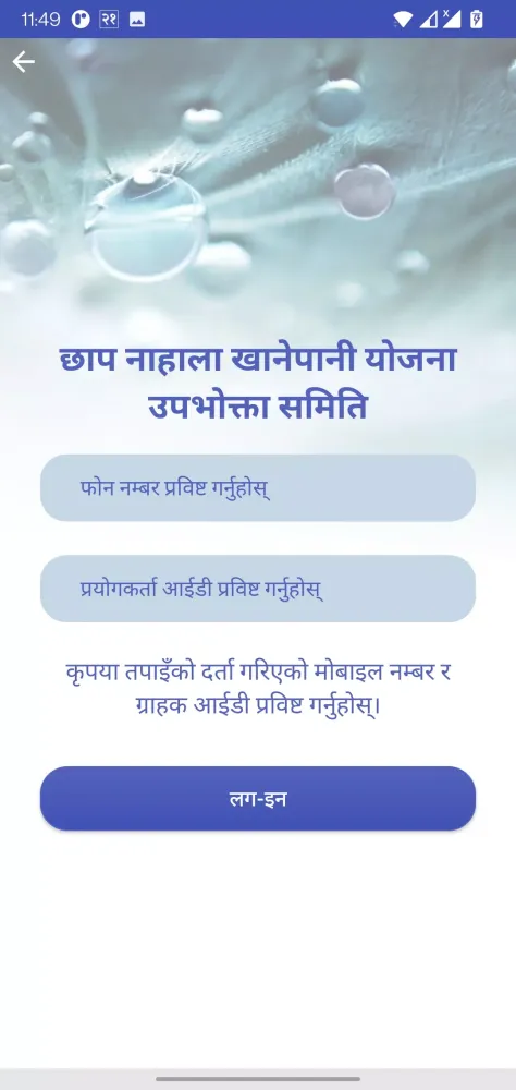 Chhapnahala Khanepani Screenshots