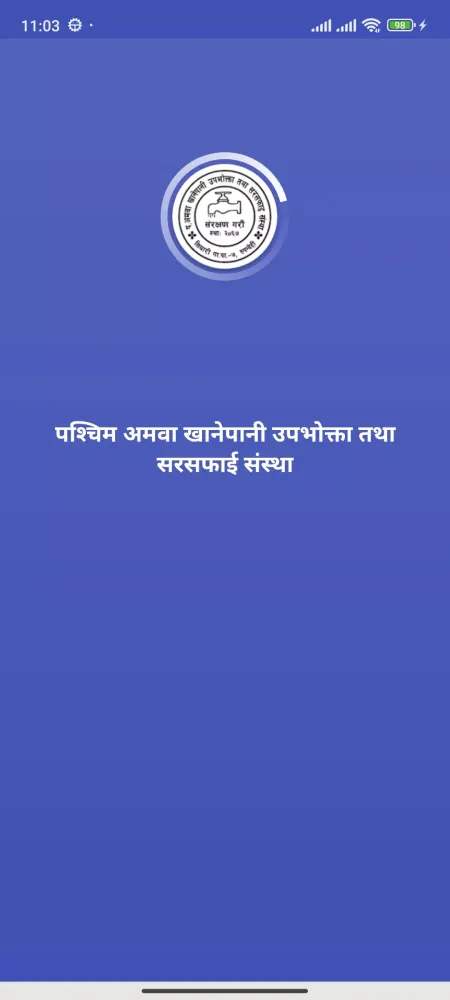 Paschim Amawa Khanepani Screenshots