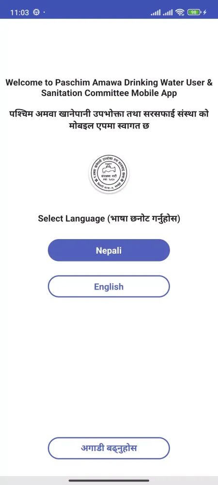 Paschim Amawa Khanepani Screenshots