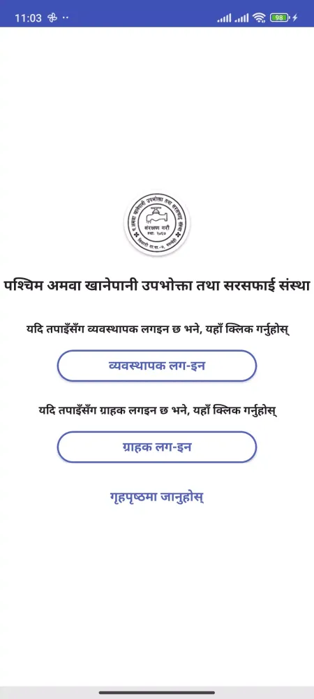 Paschim Amawa Khanepani Screenshots