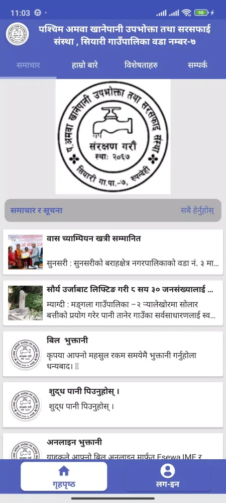 Paschim Amawa Khanepani Screenshots