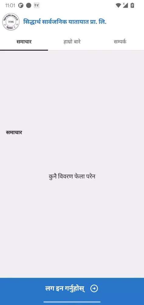 Siddhartha Sarbajanik Yatayat应用截图